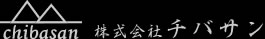 株式会社 チバサン